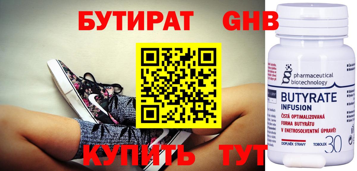 Бутират Butirat Кушва