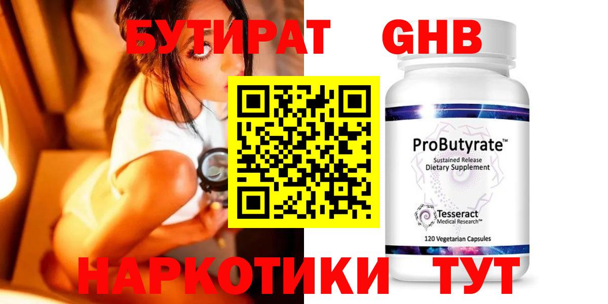 БУТИРАТ GHB  БУТИРАТ  Кушва  Вход с VPN 