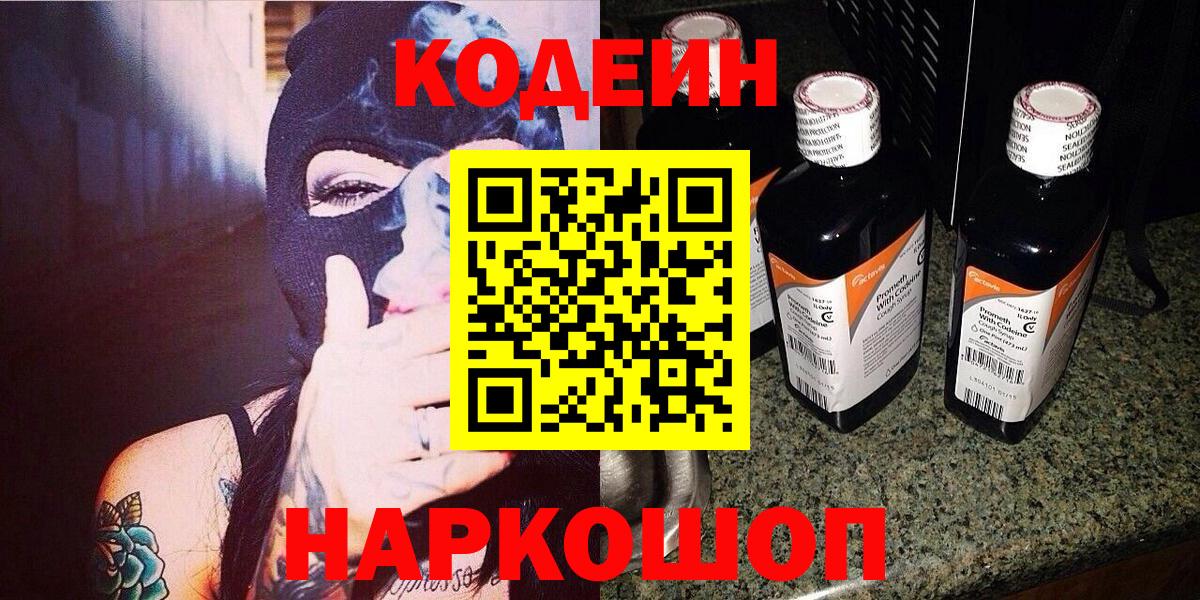 Кушва  Кодеин напиток Lean (лин)  Вход с VPN  Codein напиток Lean (лин) 
