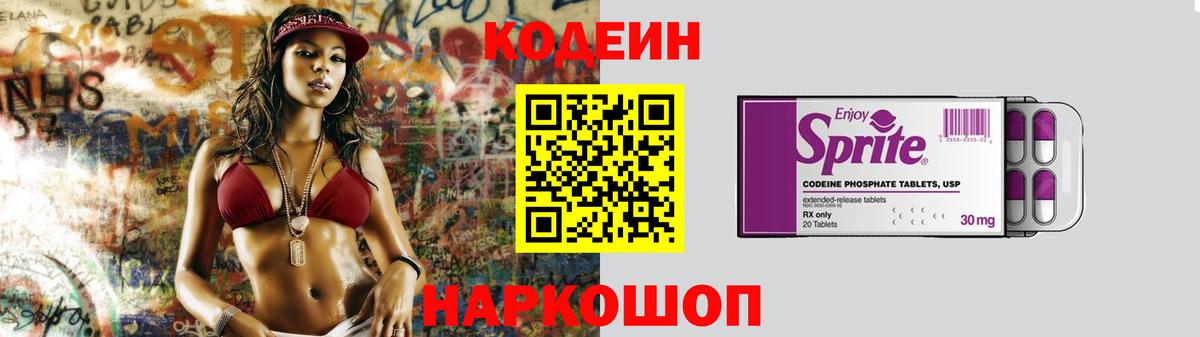 Кодеин напиток Lean (лин) Кушва