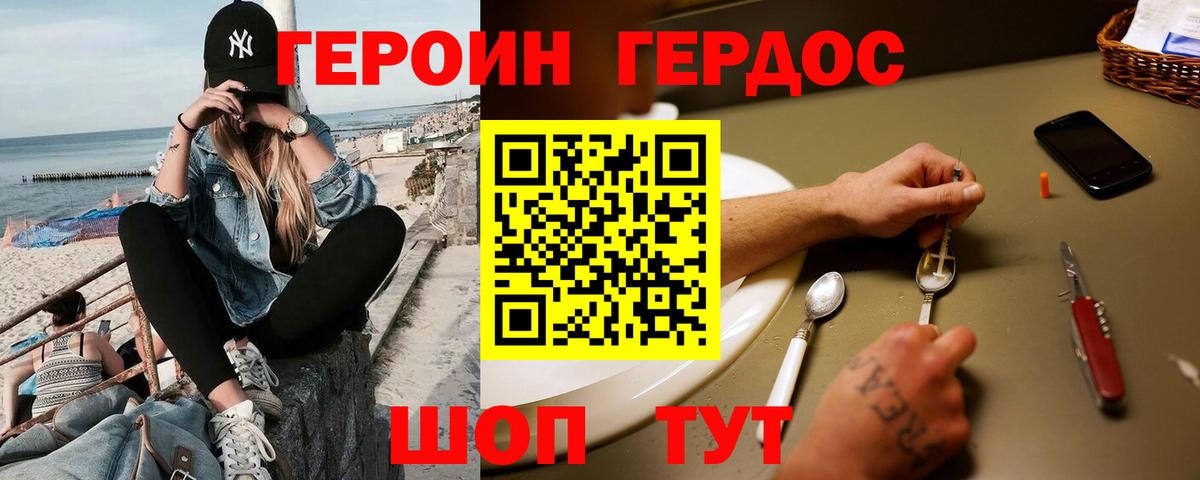 Кушва  Героин хмурый  Вход с VPN 